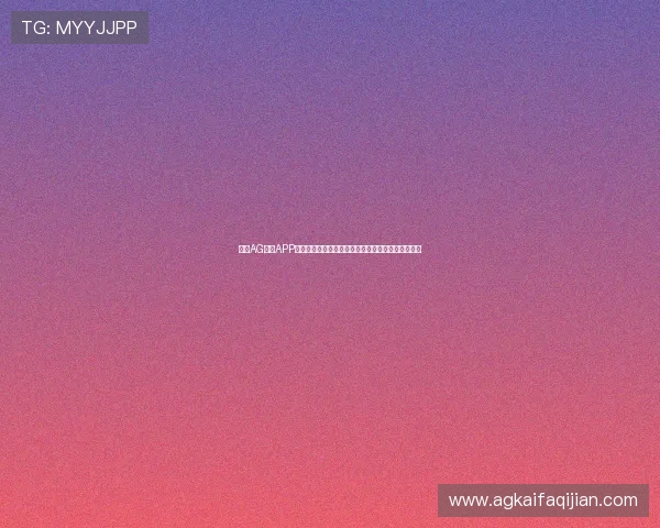利用AG电子APP参与世界杯相关优惠活动，赢取丰富奖品和专属福利